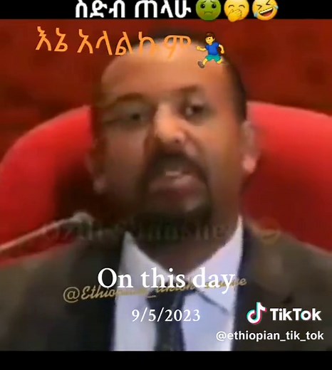 #onthisday 🙉#ethiopian_tik_tok #ፍትህ_ለህፃን_ሔቫን #ኢትዮጵያ_ለዘለዓለም_ትኑር🇪🇹🇪🇹🇪🇹