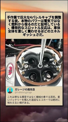 4バレルキャブレターの燃焼調整