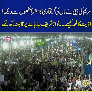 Nawaz Sharif Talk About Maryam Nawaz Arrest In PMLN Jalsa | Capital Tv #maryamnawazarrest #nawazsharifspeech #minarepakistan #CapitalTV #CapitalNews #CapitalLive | Capital TV