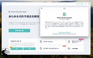 UltFone、アンチデータリカバリモードを新搭載したiPhoneデータ修復ソフトウェア「UltFone iOS システム修復 Mac 9.4.6」をリリース | ソフトウェア | Mac OTAKARA