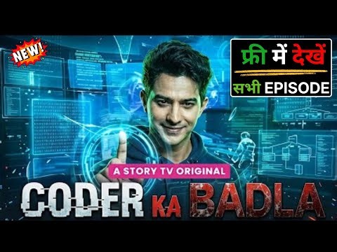Coder Ka Badla Full Episodes | Coder Ka Badla Full Episode Kaise dekhe Story Tv | Coder Ka Badla
