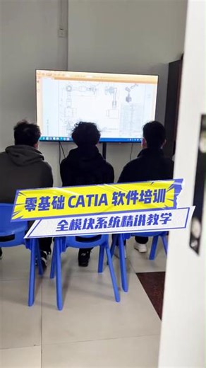 零基础 CATIA 软件培训 行业名师亲授，理论 实战结合，快速掌握核心技能 #CATIA培训如何选择 #CATIA培训哪里比较好 #哪里有CATIA汽车设计培训班 #CATIA培训 #武汉CATIA汽车设计培训