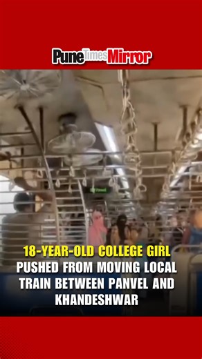 Pune Times Mirror on Instagram: "A shocking incident has emerged from Mumbai where a 50-year-old man, identified as Nawaz Sheikh, allegedly pushed an 18-year-old girl out of a moving local train. According to reports, the incident took place on December 18. Following the act, women on the train caught the man and handed him over to the Railway Police. A video of the incident is currently going viral on social media. #MumbaiLocal #RailwaySafety #MumbaiNews #WomenSafety #BreakingNews"