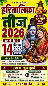 Haritalika Teej vrat 2026। हरितालिका तीज का व्रत 2026 में कब है। हरितालिका तीज व्रत 2026 #shorts #yt