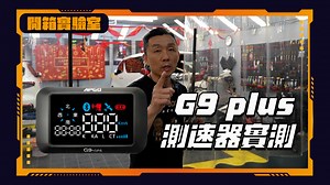 16K views · 94 reactions | G9 plus下單連結：...