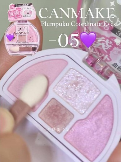 【キャンメイク新作】プランぷくコーデアイズ[05]しゃぼんだま｜涙袋もアイシャドウもOKな使い方！canmake Plumpuku Coordinate Eyes 05 #shorts #コスメ