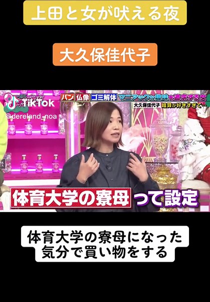 #上田と女が吠える夜 #大久保佳代子 #趣味 #買い物 #ショッピング #妄想 #面白い #トーク #いいね #おすすめ #おすすめにのりたい #運営さん大好き