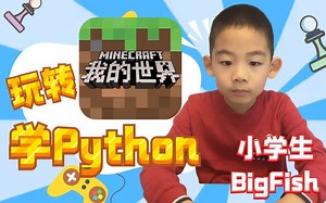 【小学生教你学Python】#01 for循环 |两行代码教你天上掉下100头牛