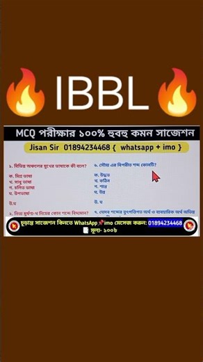 IBBL 🔥 ম্যাসেঞ্জার কাম গার্ড পরীক্ষার প্রশ্ন উওর | ইসলামী ব্যাংক #shorts