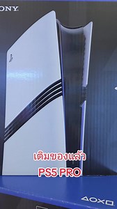 PS5 Pro พร้อมขาย เครื่องศูนย์ไทย ของแท้ 100%