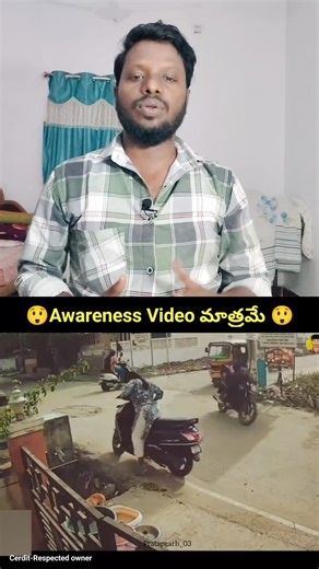 Awareness వీడియో మాత్రమే 👍 #comedy #funny #memes #reaction #brgytreaction