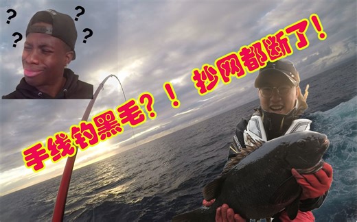 【小武爱钓鱼澳洲 VLOG 2】缠线！爆线！断抄网！居然也能手线大战黑毛！我太难了。。。！！！