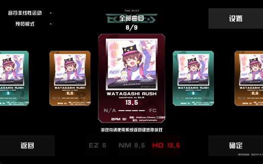 【新音游】Echoes 一测试玩