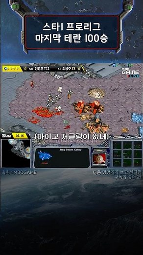 StarCraft 1 Proleague: The Last Terran to Reach 100 Wins