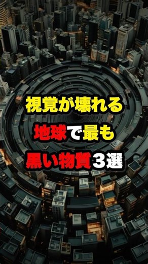 [Alien] 3 of the darkest substances on Earth that will destroy your vision