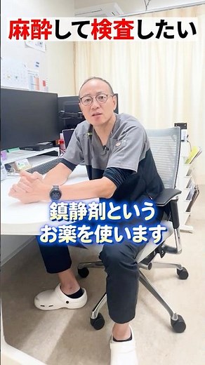 【大腸カメラ/胃カメラ】内視鏡検査は痛くない？麻酔や鎮静剤を使えるの？【吉祥寺みどり内科・消化器クリニック】