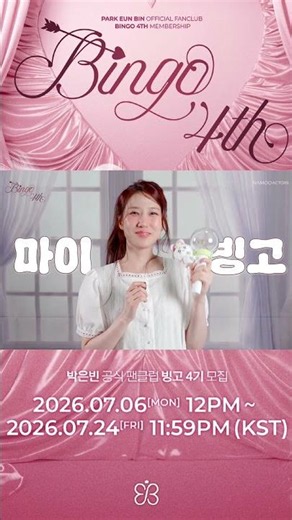 [PARK EUN BIN] PARK EUN BIN Official Fan Club BINGO 4th Recruitment💘 #ParkEunBin #ParkEunBin #BIN...