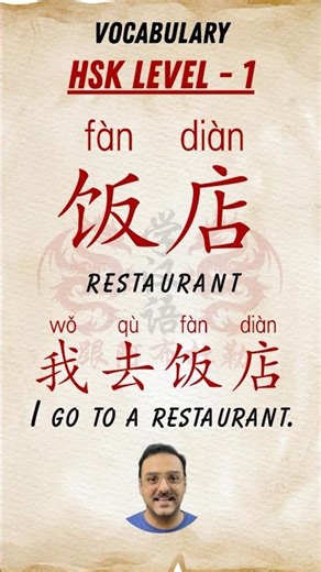How to Say “RESTAURANT” in Chinese 🍽️ (饭店) #learnchinesewithabdul