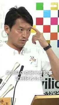 Hyogo Governor Saito: "We will provide short-term human support, supplies, and more" (July 29, 20...