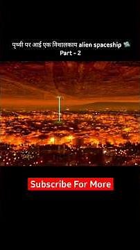 A giant alien spaceship 🛸 came to Earth. #shorts #movie