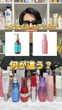 [Don't Miss Out💦] A simple guide to the surprising differences between hair milk and hair oil👍 #h...
