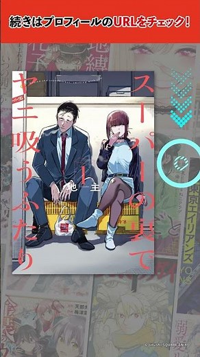 社畜中年男性とクールなおねえさんが喫煙所で会う話 『スーパーの裏でヤニ吸うふたり』1話 #スーパーの裏でヤニ吸うふたり #ヤニすう #喫煙女子 #喫煙所 #社畜リーマン #秘密の #マンガup