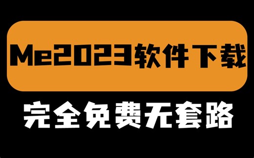 【完全免费】Adobe Media Encoder 2023（Me2023）下载安装教程（附安装包）