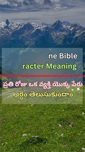 #79 అగబు పేరుకు అర్ధం (Agabus meaning in Telugu and English)