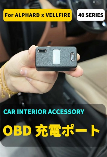 OBD端子に接続する車載充電器。車内のスマホ充電に、USB Type-Cポートを2つ追加できます。 動画ではOBD端子への接続位置、ケーブルの取り回し、スマートフォンの充電表示を紹介。PD3.0対応、最大出力はメーカー表示で合計110Wです。 ご購入前に、車両の電圧・OBD端子の位置と周囲のスペース・商品の仕様をご確認ください。 詳しくは商品ページへ👇 #OBD充電器 #車載充電器 #車内充電 #TypeC充電 #スマホ充電