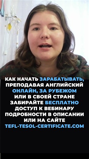 Как TEFL изменил мою жизнь?.mp4