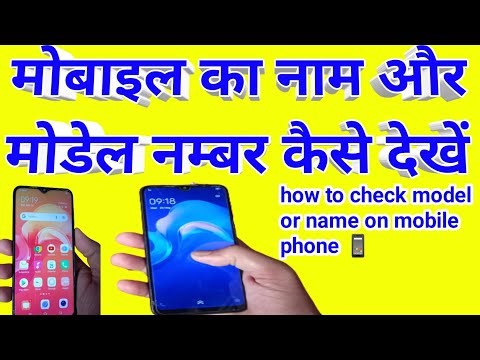 How to check model number in any mobile phone, Mobile ka model number kaise dekhke