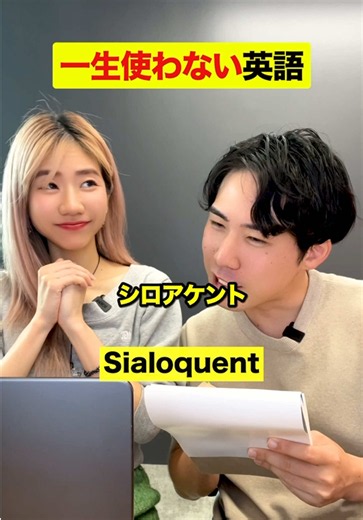 誰か使った事ある人ー✋ #英語 #studyinネイティブ英会話 | english