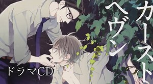PV 【CD Drama de Caste Heaven】 °˖✧◝(⁰▿⁰)◜✧˖° Salida: 26 de Octubre. ヾ(⌒(ﾉ'ω')ﾉ En el PV ya podemos escuchar las voces de Karino por~Yuuki Ono y el de Azusa por Uchida Yuuma (๑′ᴗ'๑)♡ ⋆✩⃛*ೃ.⋆ Cast: Yuuki Ono ✧ (Karino) Uchida Yuuma ✧ (Azusa) Satou Takuya ✧ (Kuze) Murase Ayumu ✧ (Atsumu) Junya Enoki ✧ (Tatsumi) Para mas info → www.b-boy.jp/special/caste_heaven_cd/ | Sentimiento Yaoi