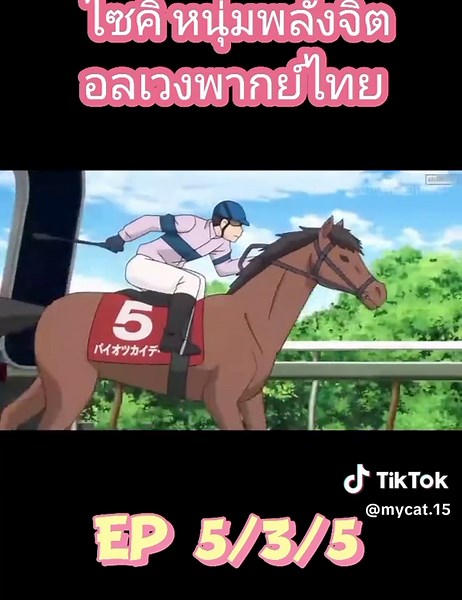 ไซคิ หนุ่มพลังจิตอลเวงพากย์ไทยตอนที่5/3/5#อนิเมะ