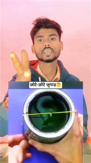 छोटे-छोटे जुगाड़ #viral #shorts #facts