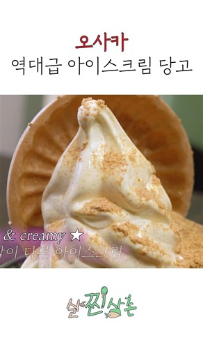 Must-try desserts when visiting Osaka #Osaka #JapanTravel #JapaneseFood