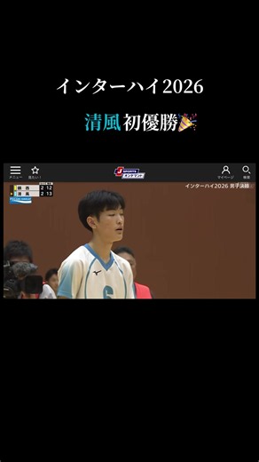 インターハイ2026 清風 初優勝｜清風 vs 鎮西 決勝ハイライト