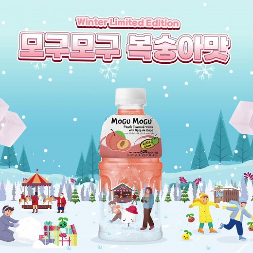 모구모구 겨울 한정 라벨 피치맛 출시