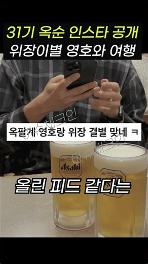나는솔로 31기 옥순 인스타 공개. 영호와 여행 위장이별 의혹