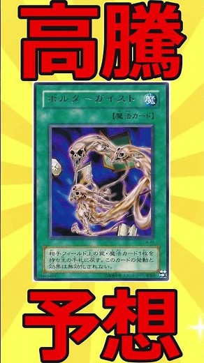 【高騰予想175】トゥーン対策で需要あり！ポルターガイスト【遊戯王】【ゆっくり解説】 #遊戯王 #最強デッキ #ゆっくり解説 #戦艦 #マスターデュエル #ゆっくり実況 #ポケカ #yugiohtcg