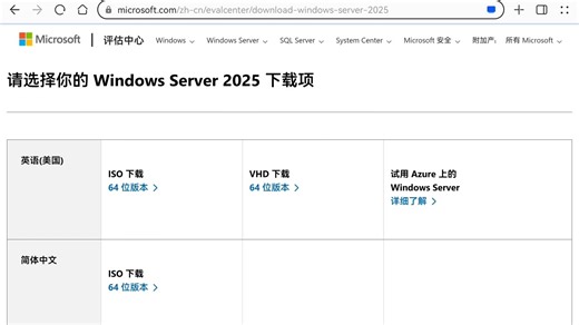 使用这个网址竟然可以免登录下载Windows server 2025（链接在简介）