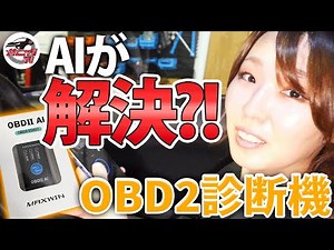 AI advice for car troubles?! MAXWIN's latest OBD2 diagnostic tool is amazing! [Mechanic TV]