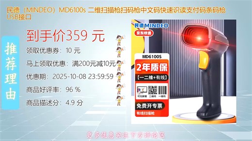 民德MINDEO MD6100s二维扫描枪支持快速识读中文码与支付码扫码高效稳定USB即插即用适用于商超零售物流等多场景提升工作效率体验智能便捷的条码识别解决方