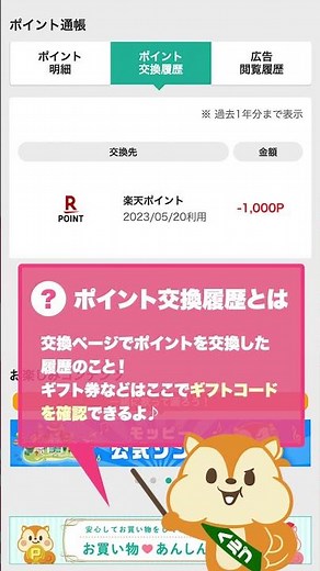 【初心者向け】【スマホ版】モッピーの使い方「モッピーの機能②マイページ」