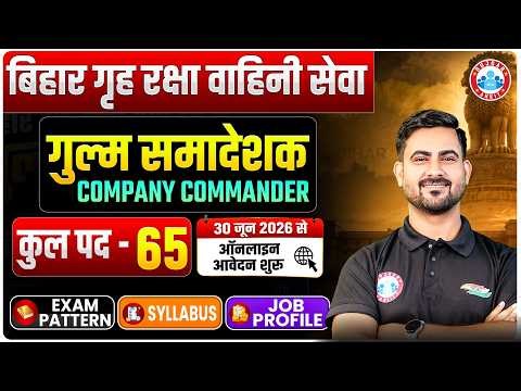 Bihar Home Guard Company Commander Vacancy 2026 | 65 Posts | Exam Pattern, Syllabus & Job Profile