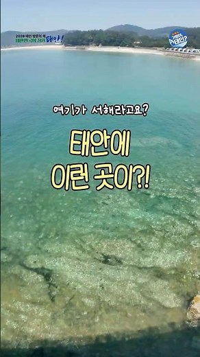 여기 진짜 서해바다에요!!! 아직 모르는 사람이 더 많은 태안 숨은 여행지