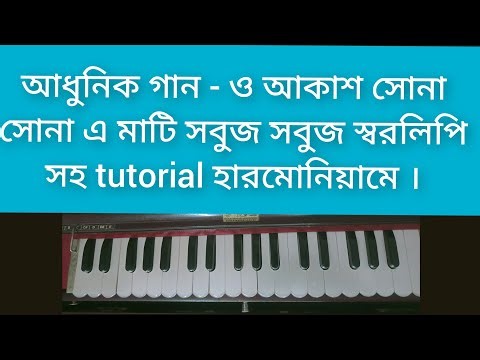 Modern songs - O Akash Sona Sona with notation tutorial on harmonium.