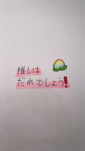 推しは誰でしょう！#からぴちイラスト