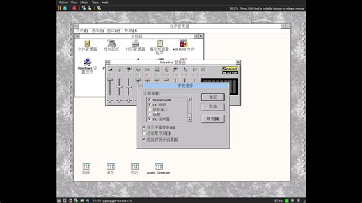 Windows 3.2中文版（SB16声卡设置）