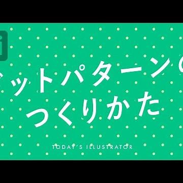 How to Create Dot Patterns｜Illustrator Tutorial [Today's Illustrator]